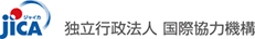 JICA　ジャイカ　独立行政法人　国際協力機構